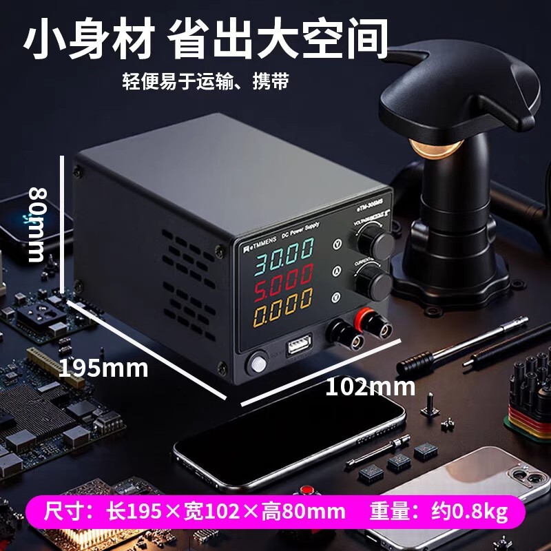 同门eTM-305MS可调直流稳压电源迷你手机电脑维修供电源老化30V5A|undefined