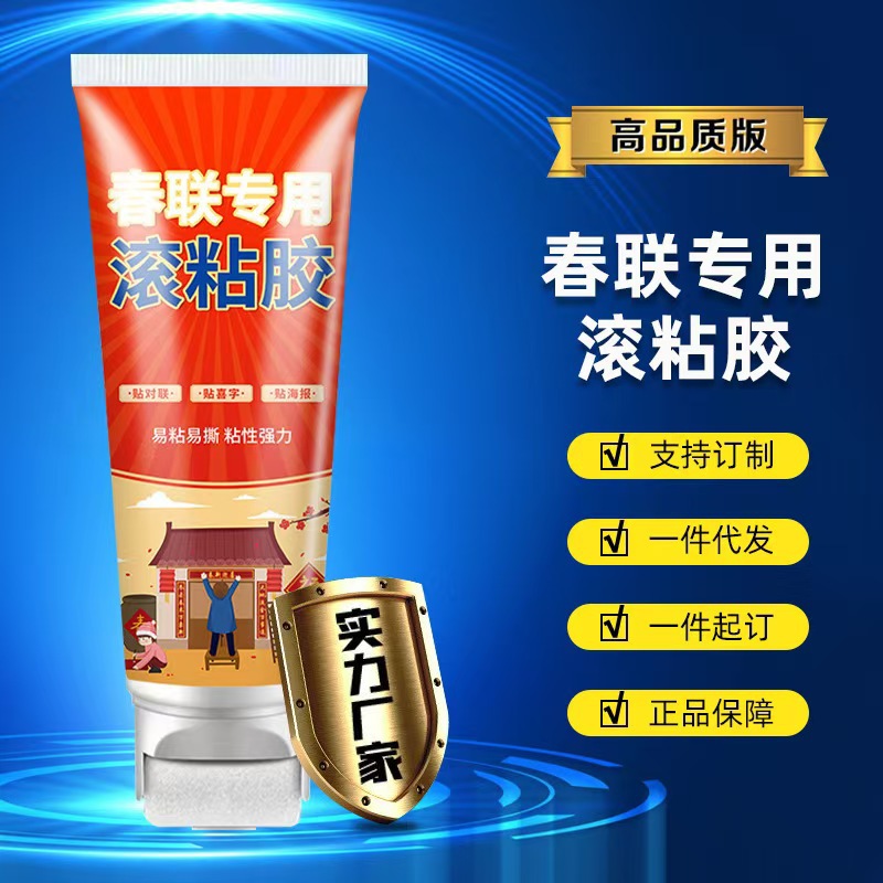春联滚粘胶贴对联专用胶水无痕强力胶速干易撕无味涂刷胶水带滚筒