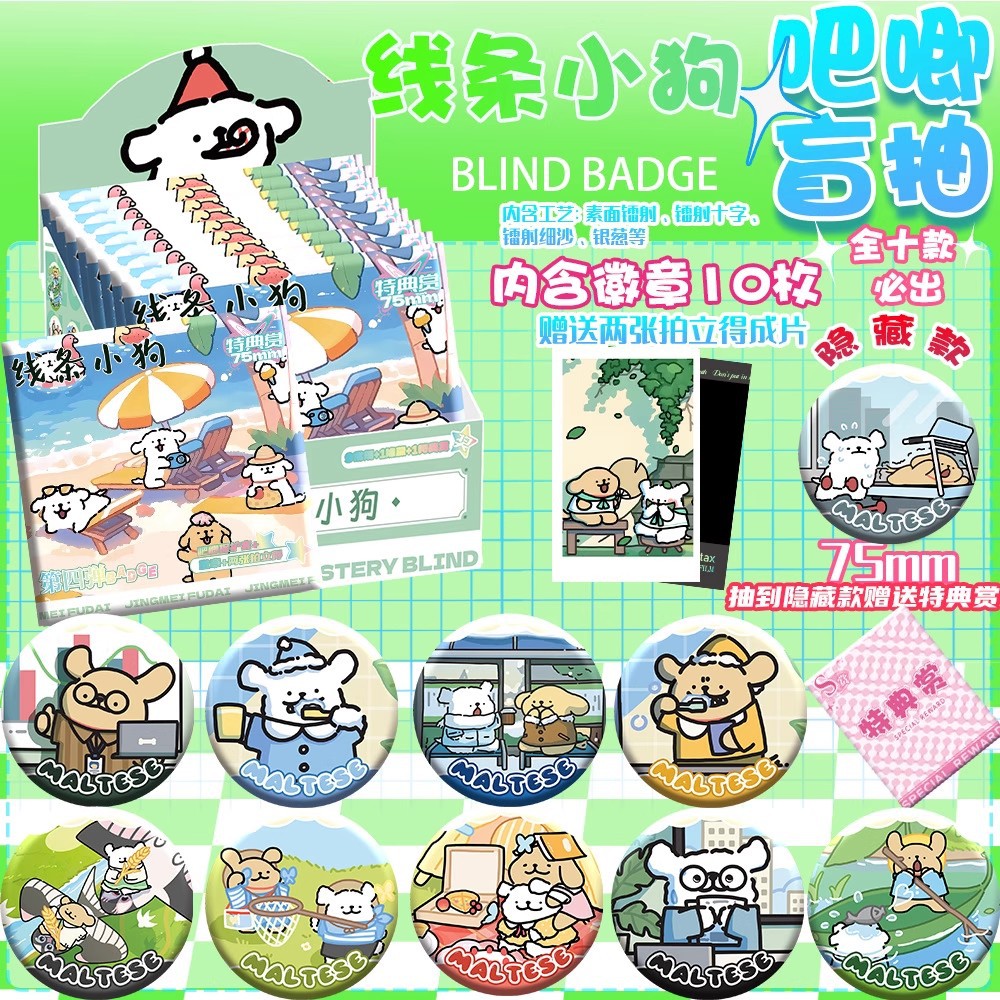 라인 강아지 뱃지 [1박스에 10발]