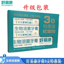 好易康生物牙膏1号0号特惠装全效解决口腔问题 牙周组织