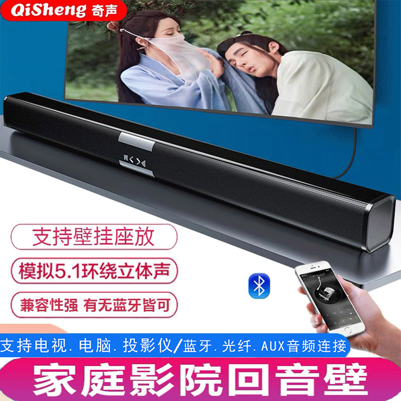 Qisheng Q88 subwoofer Echo Wall audio home living room 3D Surround 5.1 family strip Bluetooth theater home