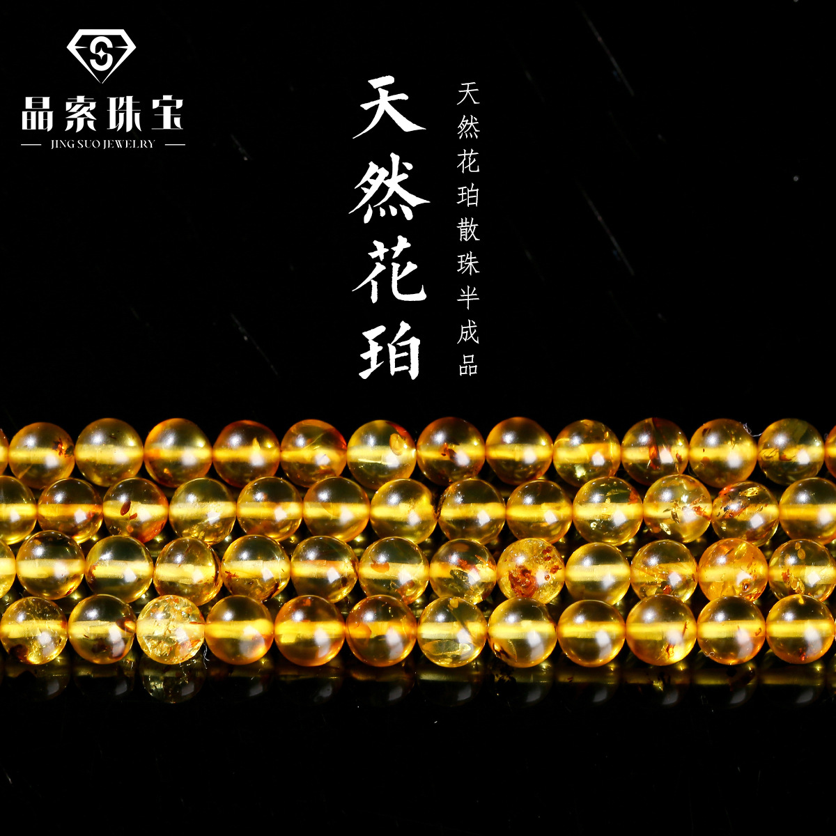 Jingsuo Jewelry Natural Flower Amber Loose Beads Beaded Bracelet Necklace Accessories DIY Jewelry Accessories Round Beads Wholesale