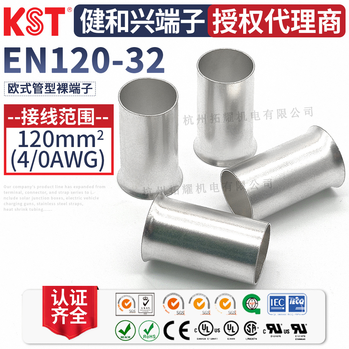 KST健和兴EN120-32欧式管型裸端子紫铜镀锡 铜管端头UL REACH认证