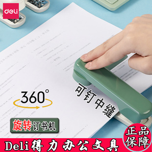 Deli TA304 Rotatable Stapler 12# Stapler for Students Multifunctional and Labor-saving Stapler