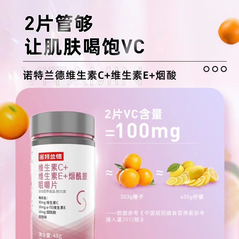 ノット/ランドビタミンc + ビタミンe + ニコチン酸アミド咀嚼片ニコチン酸咀嚼60粒公式正規品|undefined