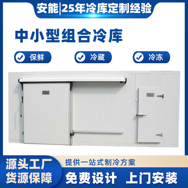 大型小型冷库全套设备耗电低水果蔬菜海鲜肉类保鲜库