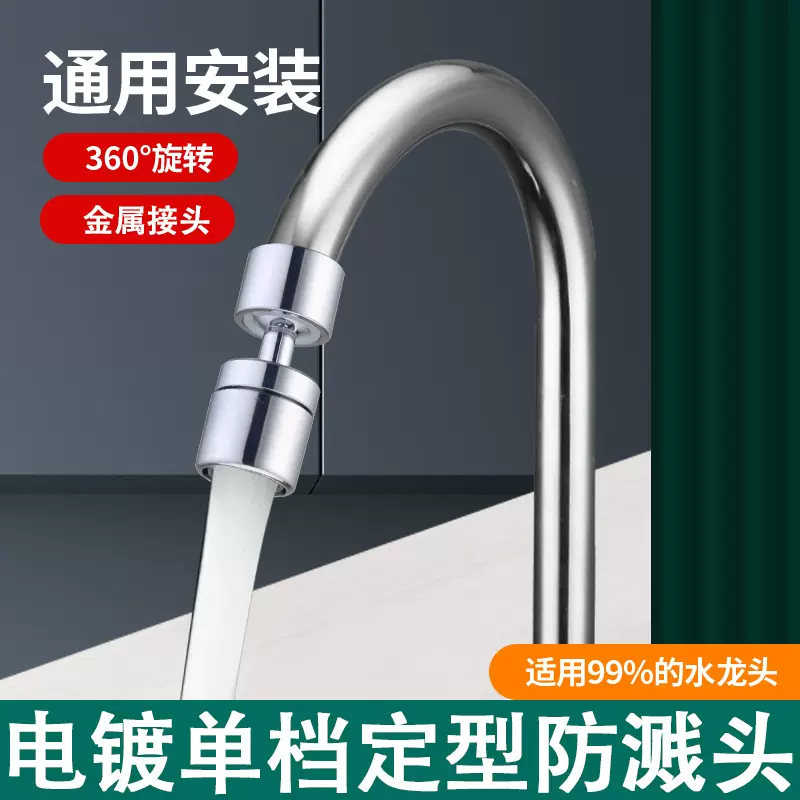 厨房万象水龙头可旋转360度转换接头防溅水万向延伸器万能水嘴外