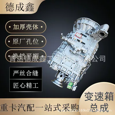 Fast Gearbox Assembly Is Suitable for Howo, Delong, Jiefang Towing Dump Trucks and Heavy-Duty Truck Gearbox Assembly (Sürətlər qutusu)