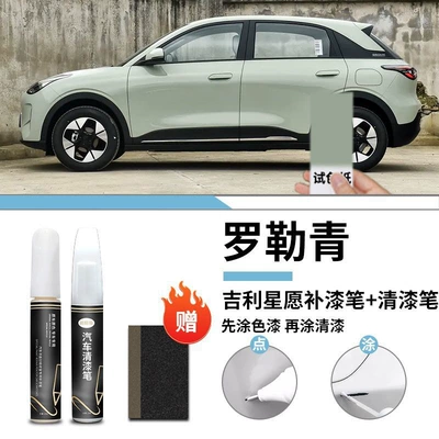 Point Refitting Accessories, Car wax - geely-star-wishes-rilqing-touch-up-pen-varnish-pen-frosted-paper