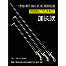 加长割枪G01-30型100割炬氧气乙炔丙烷煤气不锈钢割把刀80公分1米