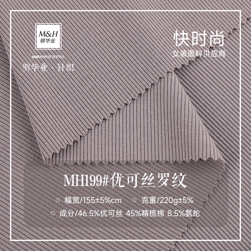 220g优可丝罗纹面料 40s精梳棉高弹面料 女装针织内搭打底坑条布
