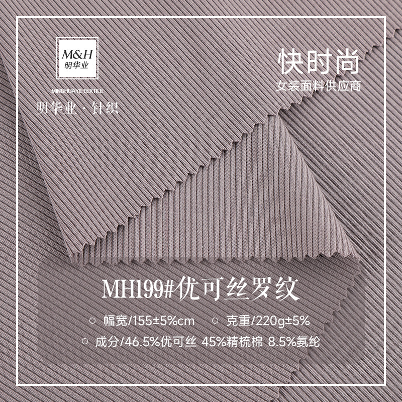 220g Premium Ribbed Fabric 40S Ribbed Base Layer 2*2 Ribbed Knit Base Fabric 220g Premium Ribbed Fabric 40S Ribbed Base Layer 2*2 Ribbed Knit Base Fabric
