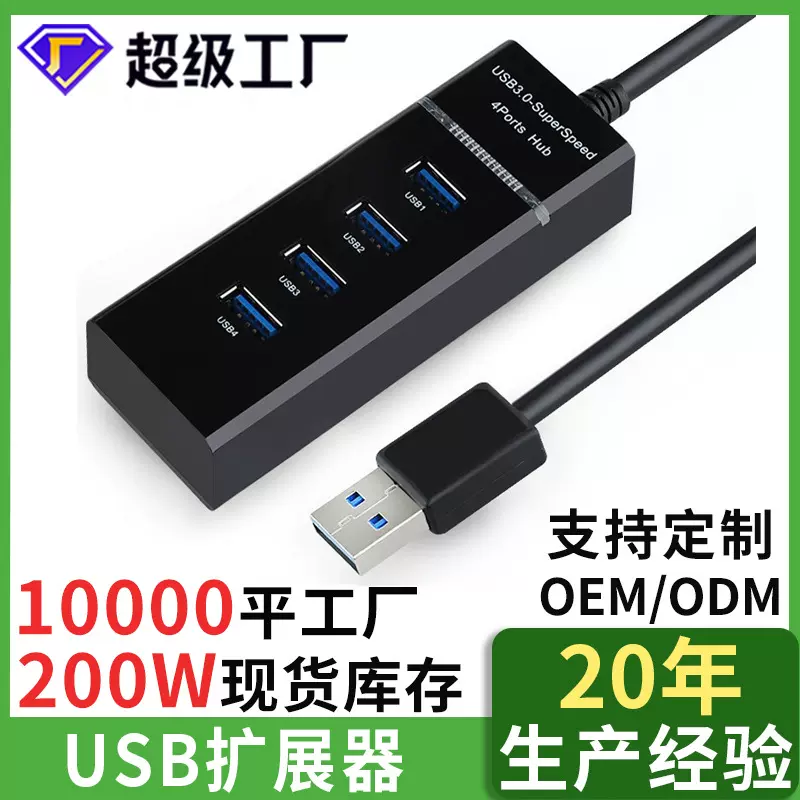 USB HUB一拖四口多高速集线器电脑usb3.0分线器拓展usb接口扩展器