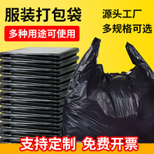 垃圾袋厂家大号背心式垃圾袋批发手提黑色塑料袋 搬家服装打包袋