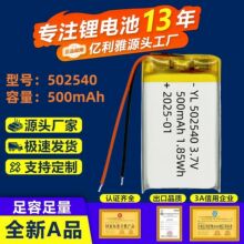 502540�ۺ����늳�500mAh���ܴ��� ��܇ӛ䛃x늳� 3.7V