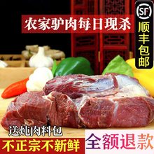 驴肉新鲜驴肉现新鲜带皮生驴肉农家散养真空包邮河北正宗驴肉