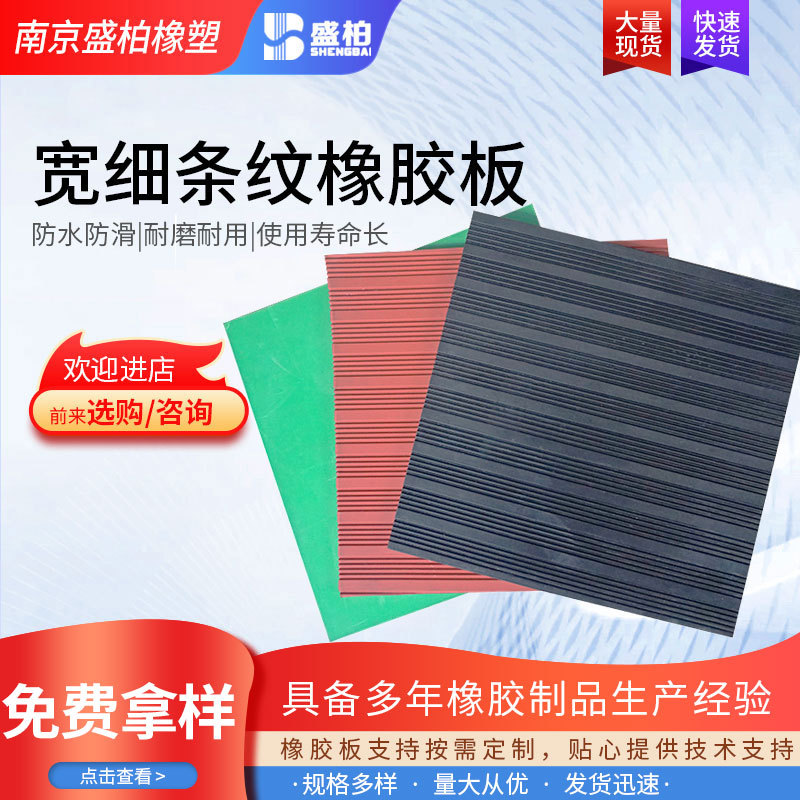 黑色条纹橡胶板 绝缘毯铺地绿色红色防滑橡胶板 绝缘胶皮橡胶垫