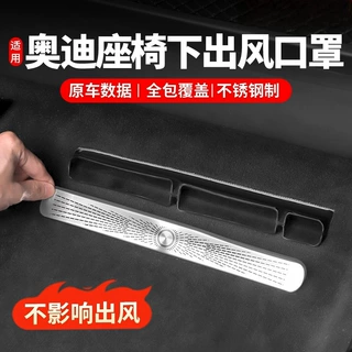 适用奥迪A6L出风口保护罩Q5LA4LQ3Q7Q8改装车内装饰用品大全配件