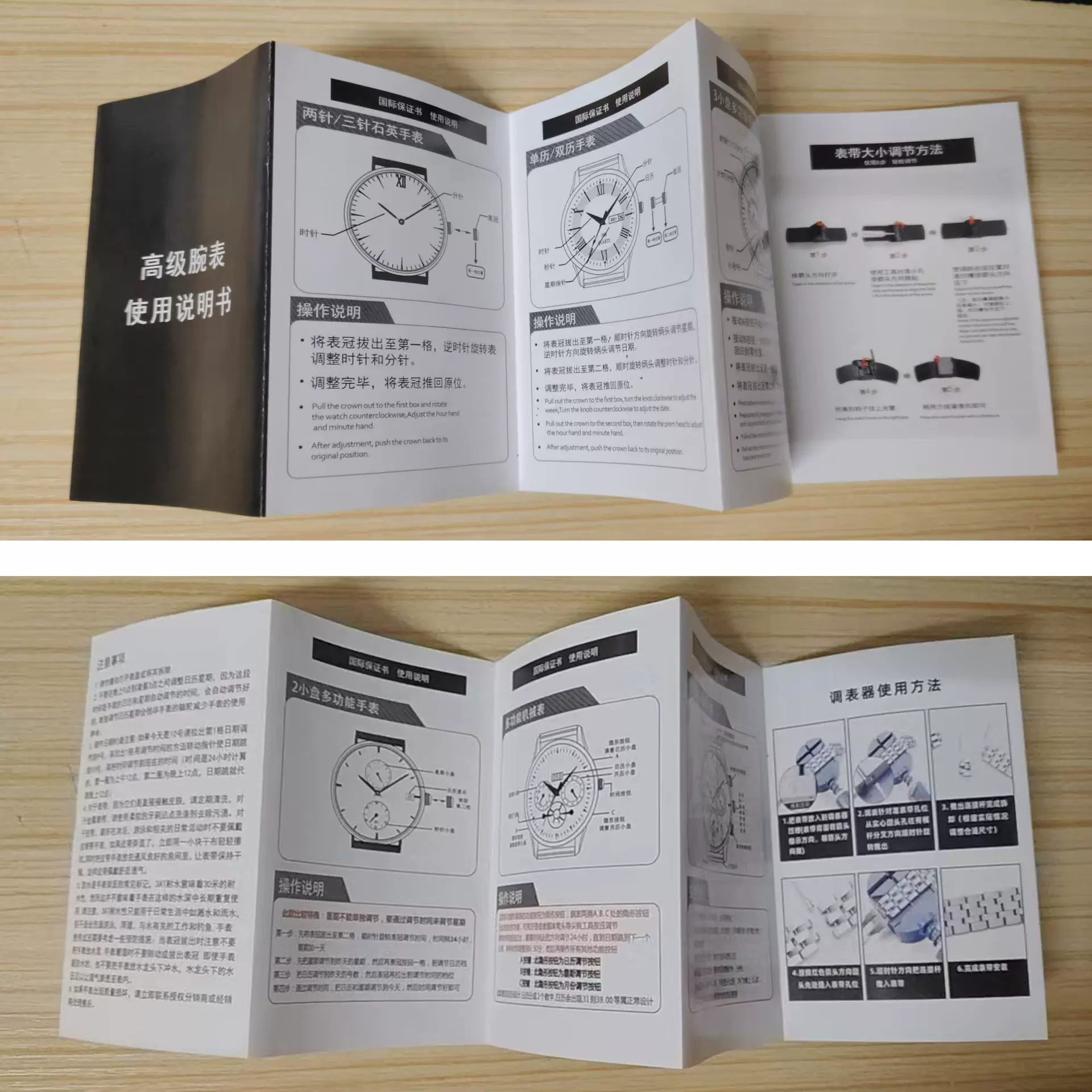 【四折五页】手表使用说明书折页说明书印刷黑白彩色设计定制