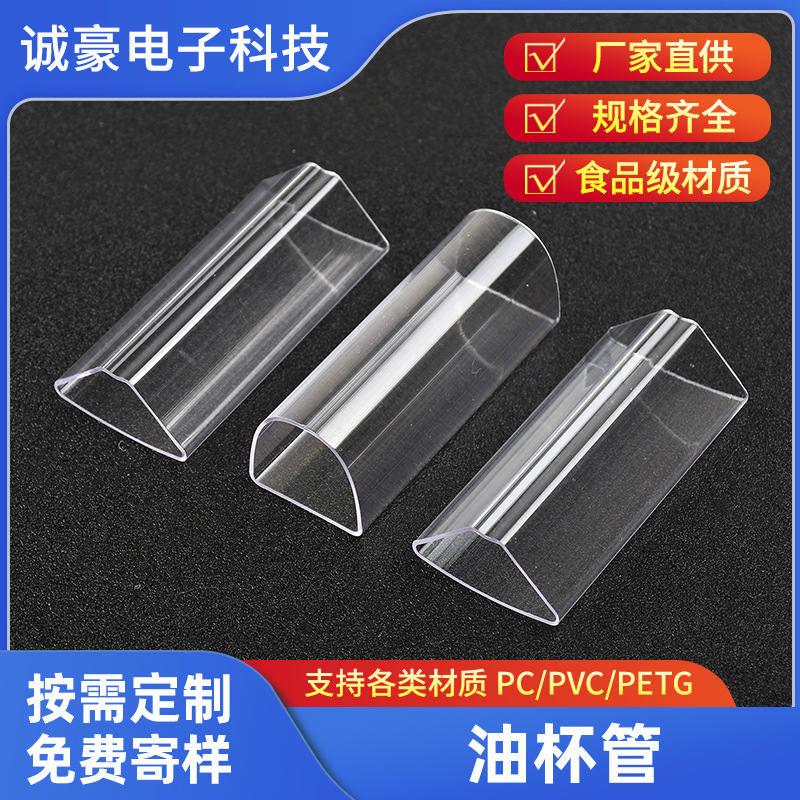 异形空心油杯管PETG透明管材 电子配件储油筒 透明塑胶圆管批发