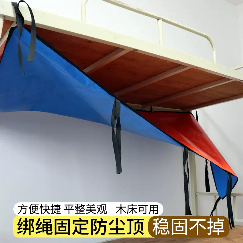 下铺防尘布挡灰宿舍上下床杂物防尘碎屑掉落防漏水床罩遮灰家具罩