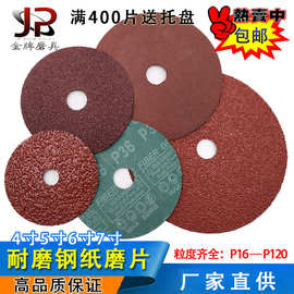 厂家直供5寸125mm钢纸磨片抛光片木工金属不锈钢打磨片打磨用砂碟