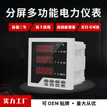 三相多功能电力仪表电流电压功率组合表数显电能电度计量485通讯