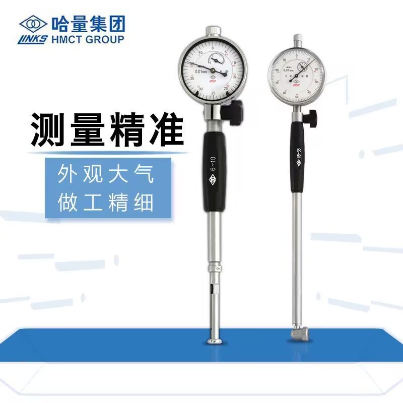 哈量内径百分表/千分表/涨簧6-10-18-35-50-160-250-450mm6钻