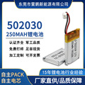 3.7V可充电聚合物锂电池502030-mah蓝牙耳机电池遥控器聚合物电池