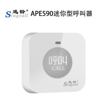 迅铃无线呼叫器APE590迷你款 餐厅酒店KTV叫号器网咖棋牌室服务铃