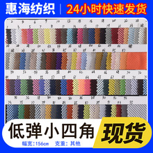 工厂现货 低弹小四角网眼布 运动服校服里布箱包鞋帽网眼布