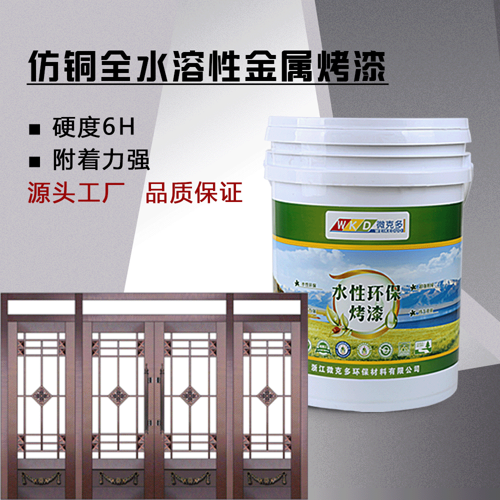 实力厂家 仿铜水性烤漆  铜材铝材金属漆 拉丝漆