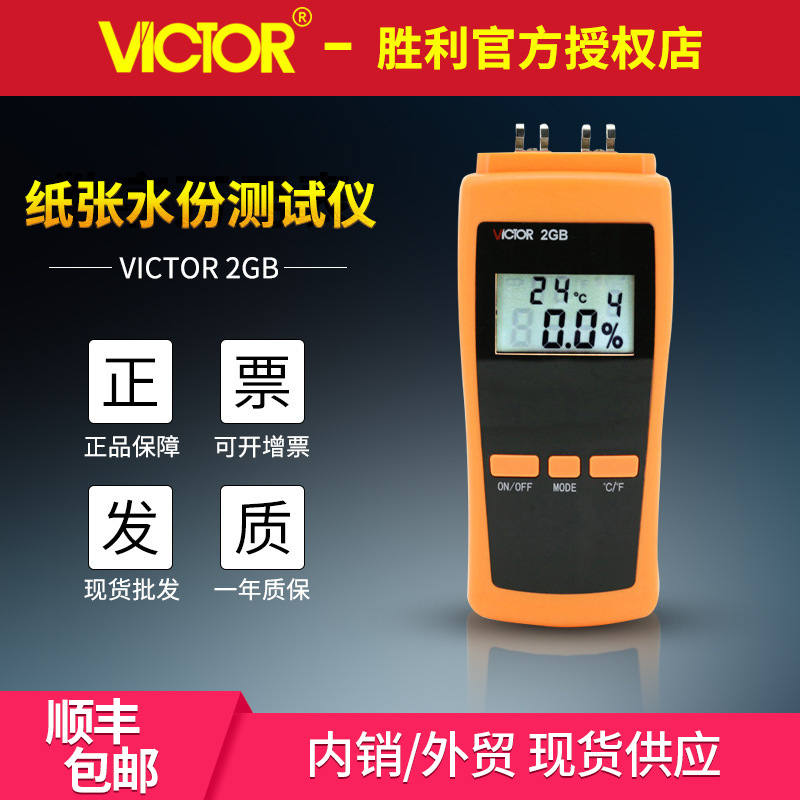 VC2GB水分计  纸张潮湿度测定仪 纸张水份测试仪 纸张水分仪