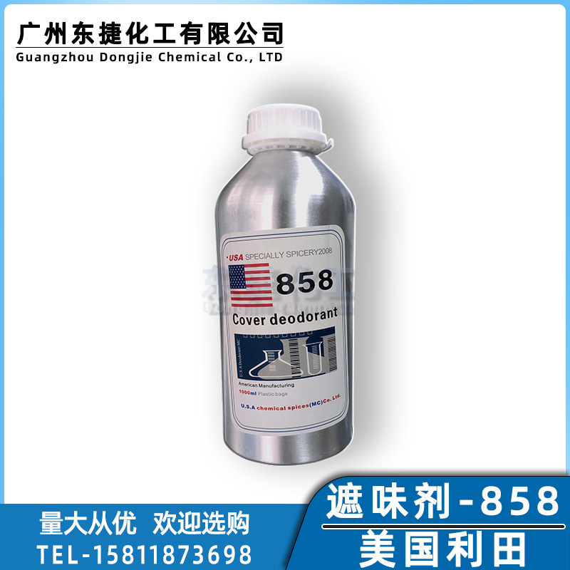 原装遮味剂果香型遮味剂858型涂料遮味剂858添加香剂遮味草1KG装