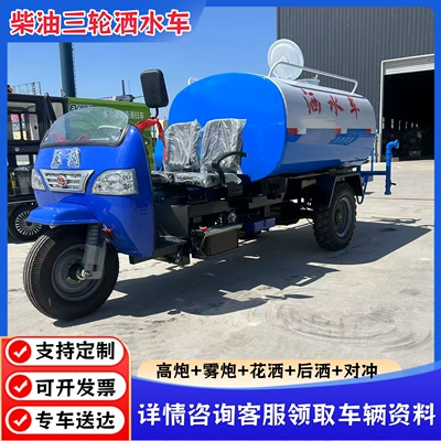Diesel Three-Wheel Fog Cannon Sprinkler Truck for Construction Sites, Multifunctional Garden Greening Dust Removal Fire Truck, Farm Disinfection Vehicle (Suvarma maşınları)
