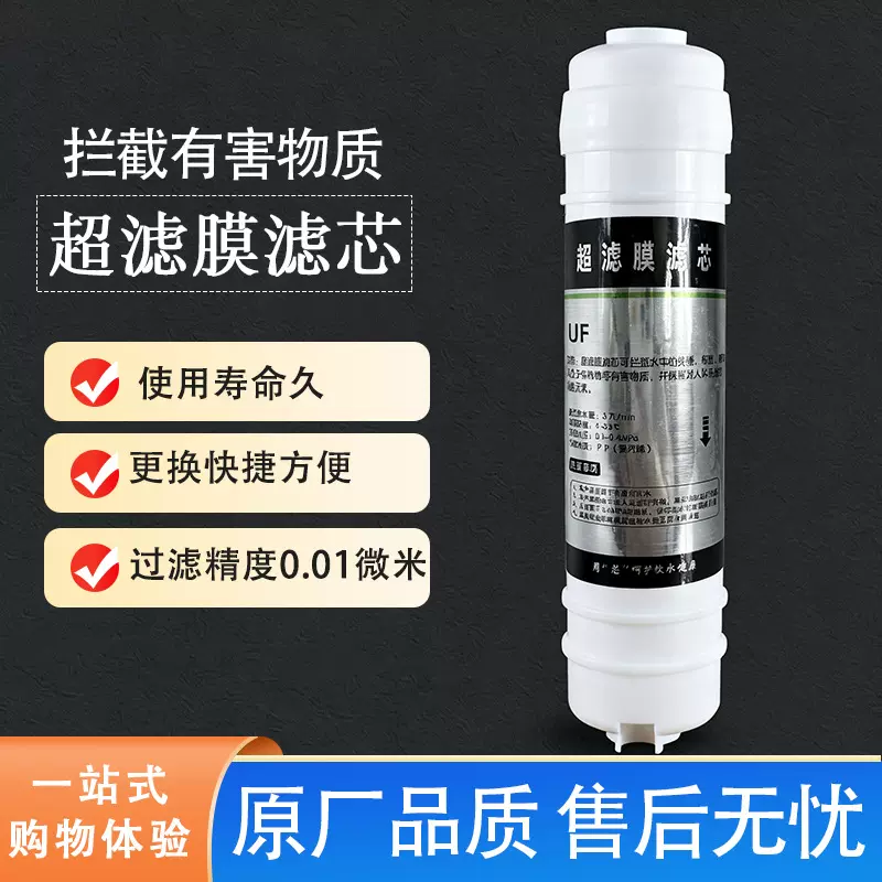 10寸快接超滤膜滤芯五级套装超滤机配件厨房家用净水机过滤批发