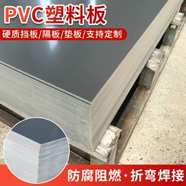 PVC塑料板;PVC;亚克力板