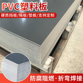 pvc胶板塑料板灰色实心硬质挡板隔板垫板用硬度高防水不变形阻燃