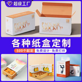 包装盒定制彩盒白卡纸盒印刷盒子定做抽屉盒双插盒广东厂家小批量