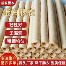 跨境胶原蛋白肠衣13-50mm肠衣灌香肠火腿肠桂花肠台湾烤肠热狗肠