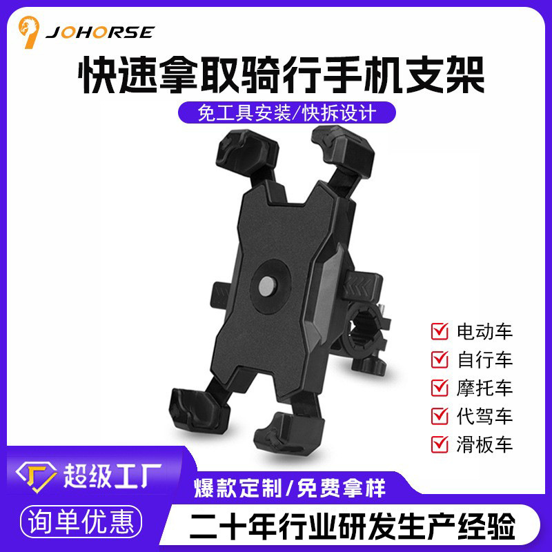 New Bicycle Phone Holder for Electric Bikes, Delivery Riders, Navigation, Fixed Mount for Mountain and Road Bikes