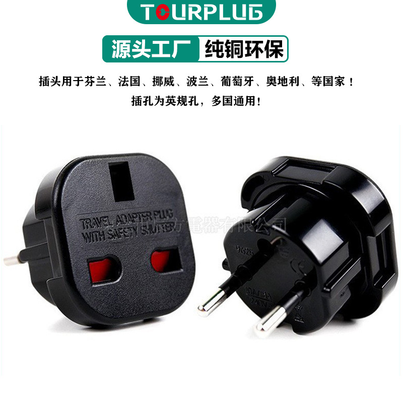 转换插头插座英规转欧规 英标转欧标 英标电源转换头 欧标转换插