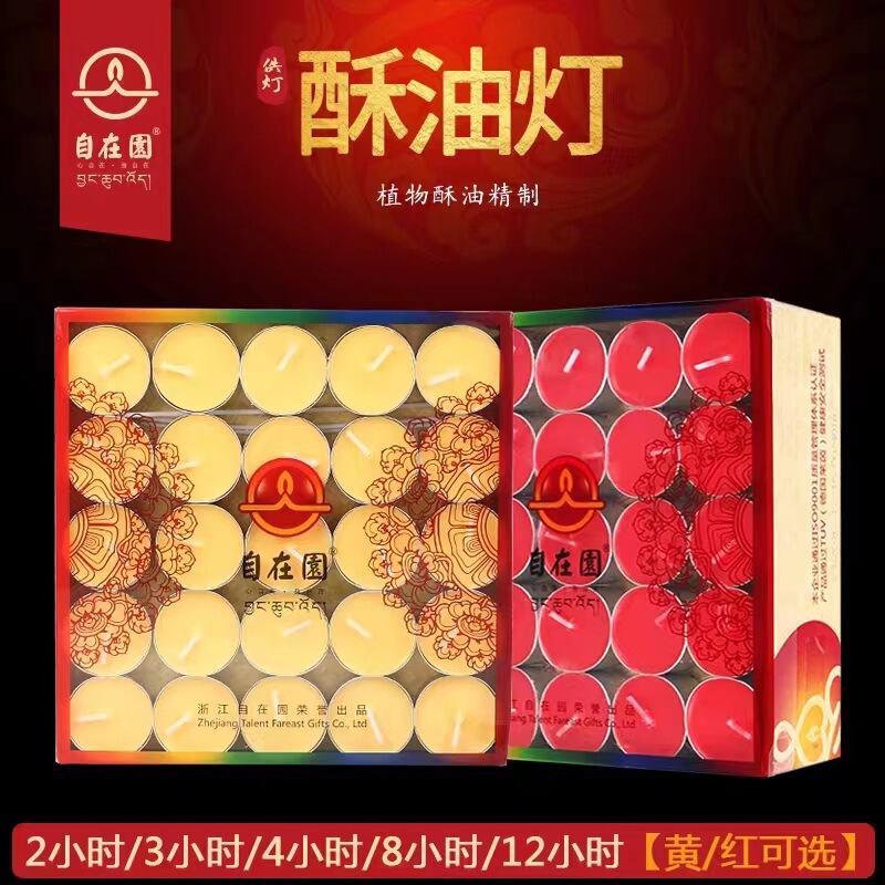 Whole Box Sale of Zizaiyuan Butter Lamps, Long-Lasting Lamps for Home Use, Order According to the Number of Boxes Whole Box Sale of Zizaiyuan Butter Lamps, Long-Lasting Lamps for Home Use, Order According to the Number of Boxes