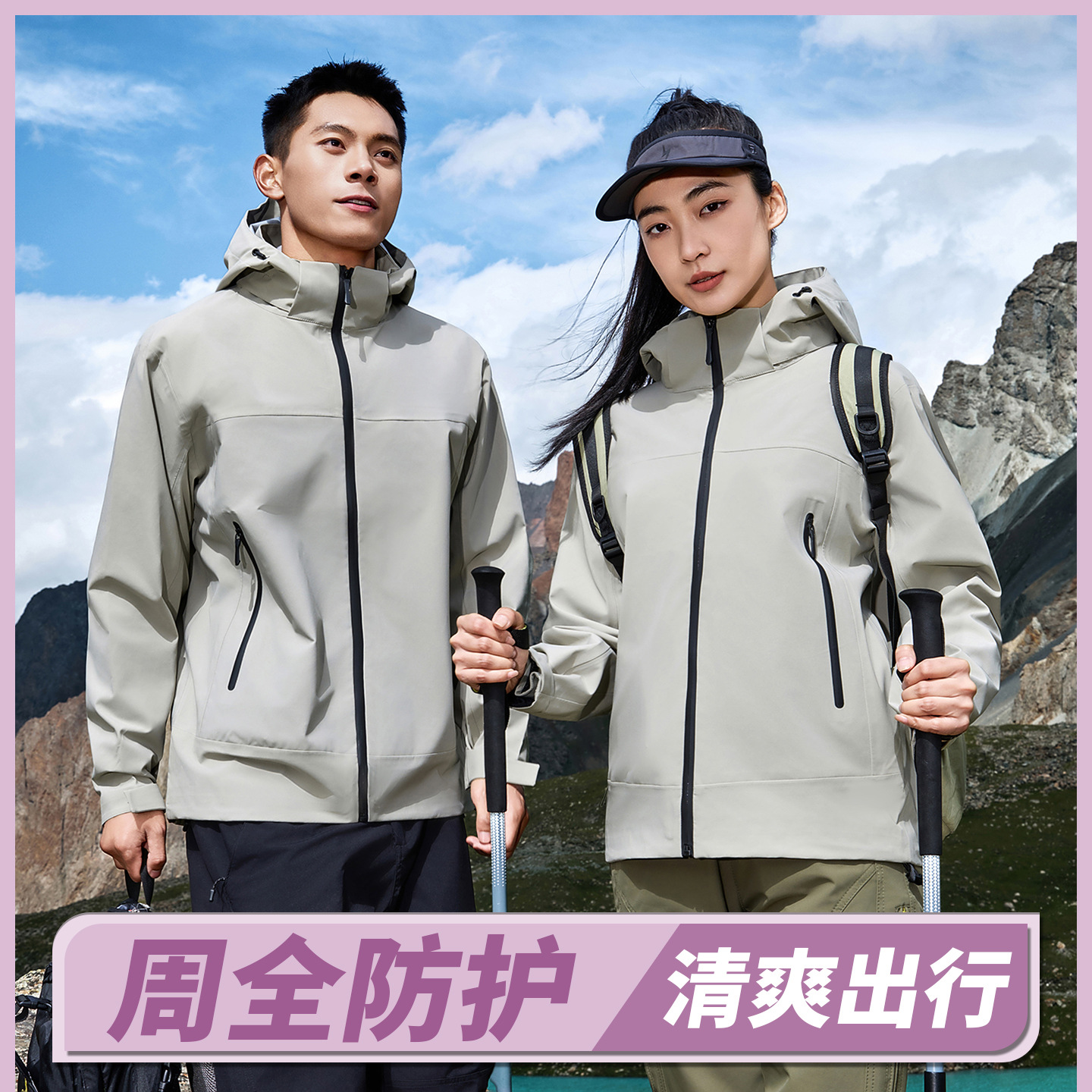 Single-Layer Waterproof Jacket with Integrated Real Stamping Rubber Outdoor Mountaineering Jacket for Men and Women, Fashionable Pure Color Autumn and Winter Jacket
