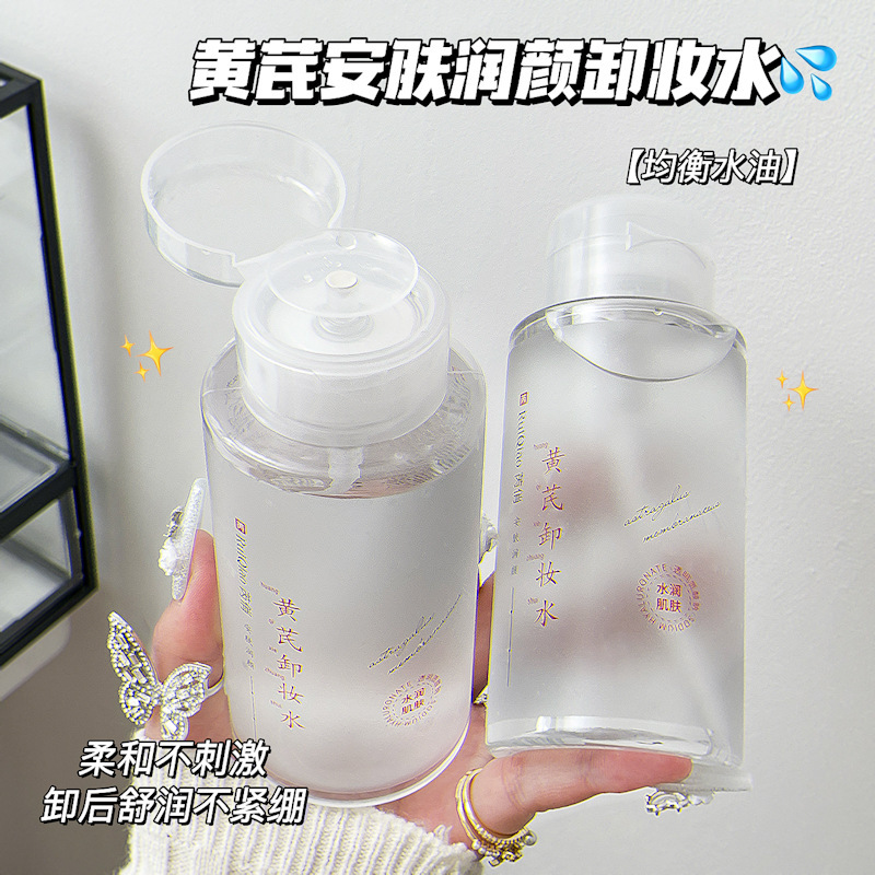 Rui Qiao Astragalus Desmaquillador hidratante para la piel, desmaquillador diario, suave y no irritante, limpieza profunda, no picante, fabricante de ojos