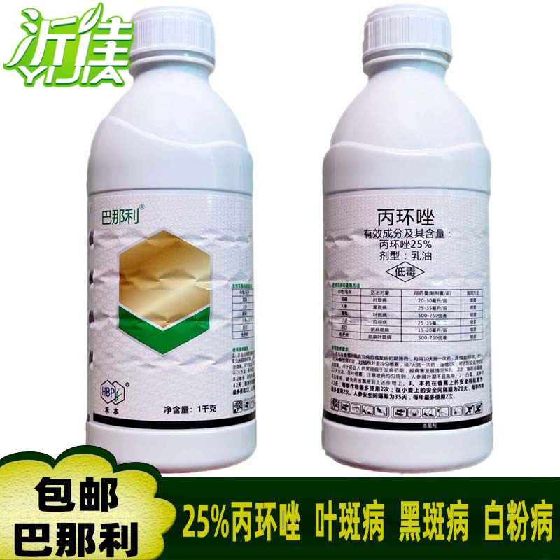 禾本 巴那利 25%丙环唑 果树叶斑病黑斑病小麦白粉病杀菌剂1千克