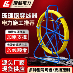 厂家供应电力穿线器玻璃钢穿孔器电力工程线路施工光缆电缆穿线器