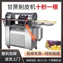 全自动甘蔗削皮机商用电动去皮机仿手工小型刮皮机摆摊神器