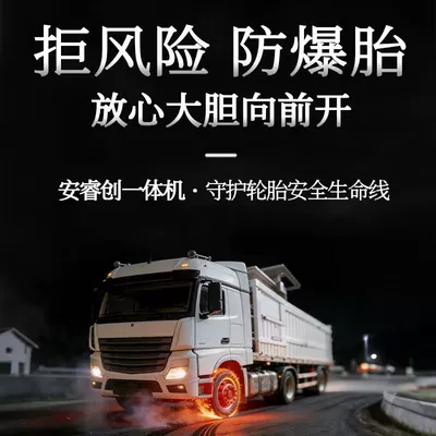 Anrui Chuang truck tire pressure and Tire pressure monitoring system