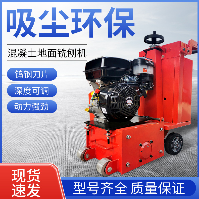 混凝土路面铣刨机拉毛机手推液压汽油电动柴油铣刨拉毛凿毛半自动